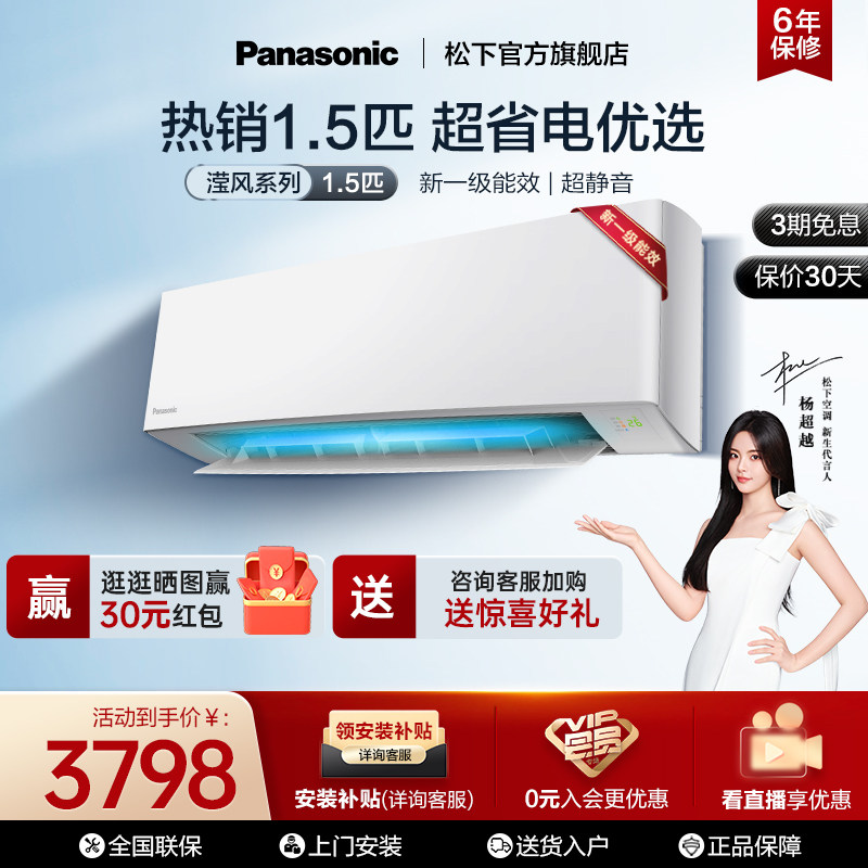 松下1.5匹变频强智冷暖WiFi智控内清洁一级挂式滢风空调JM35K210