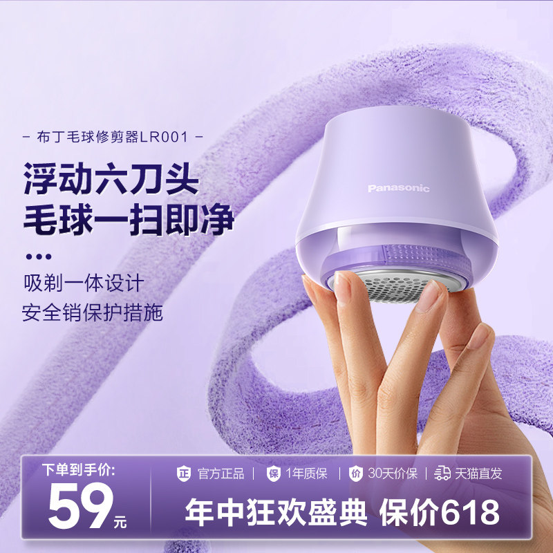 松下毛球修剪器剃毛器去毛球神器起球除毛器毛衣电动打毛器LR001