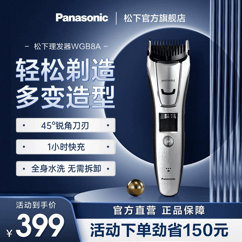 松下理发器电推剪剃头电推子家用剃剪头发理发神器自己剪WGB8A_虎窝淘