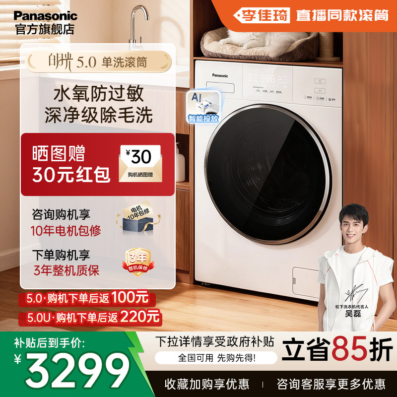 [白月光5.0]松下家用全自动滚筒洗衣机10KG大容量F2F1官方旗舰
