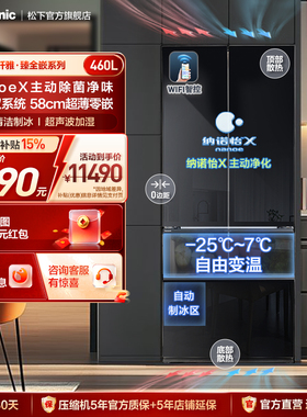 松下大黑Pro 460L法式零嵌冰箱纳诺怡双循环一级自动制冰EW46BXB