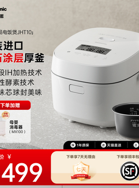 【原装进口】松下电饭煲新品家用IH加热智能小型电饭锅JHT10