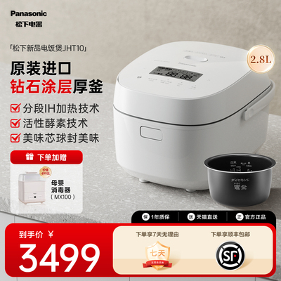【原装进口】松下电饭煲新品家用IH加热多功能小型电饭锅JHT10