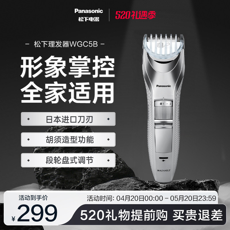 松下理发器电推剪剃头电推子家用剃剪头发理发神器自己剪WGC5B