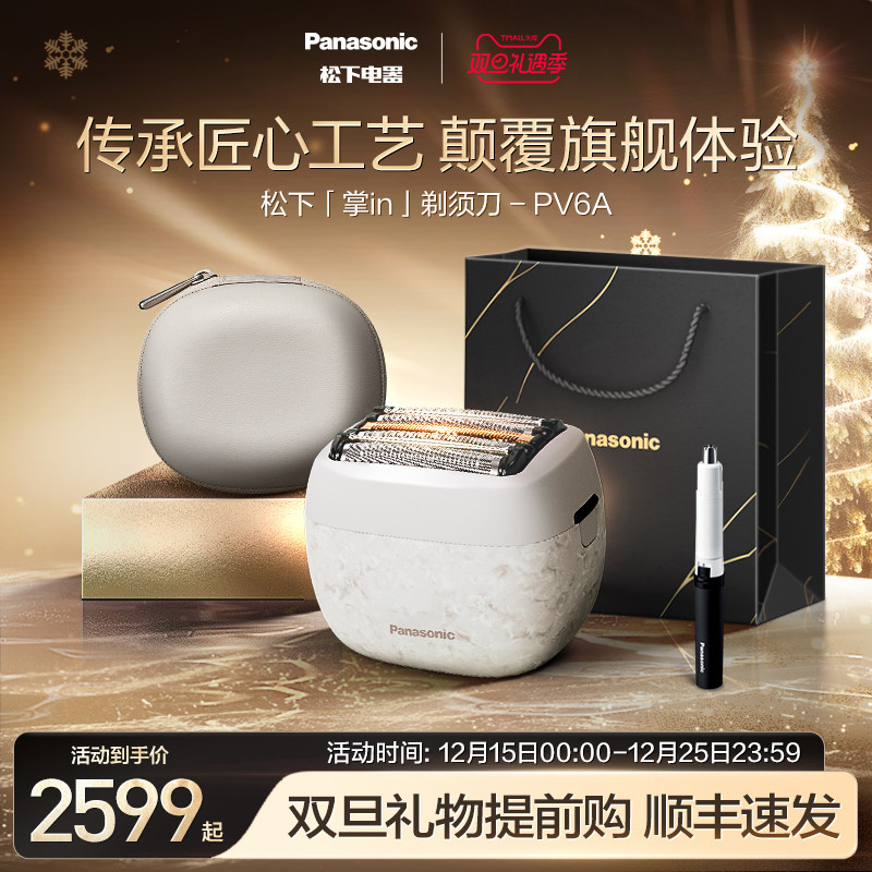 【圣诞礼物】松下掌IN便携电动剃须刀进口刮胡刀男友政府补贴PV6A