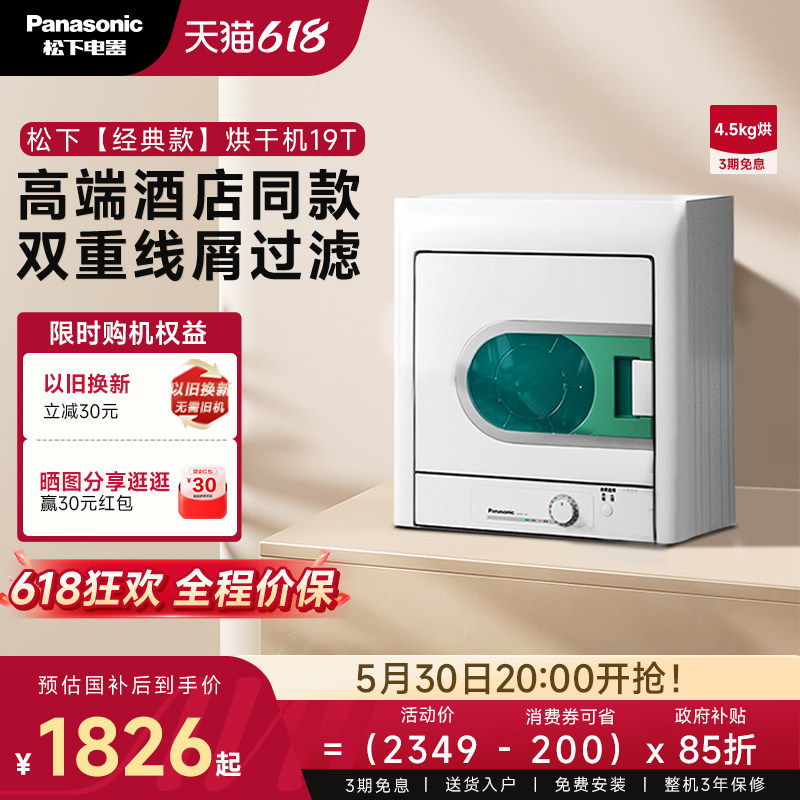 松下烘干机小型多功能全自动家用速烘线屑过滤直排式滚筒干衣机