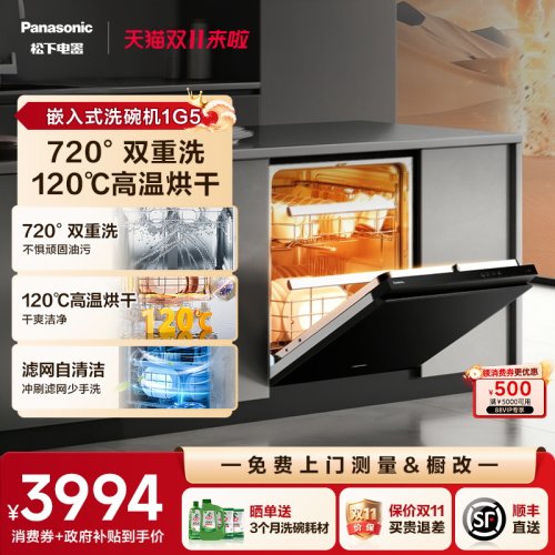 松下嵌入式洗碗机大容量超干净