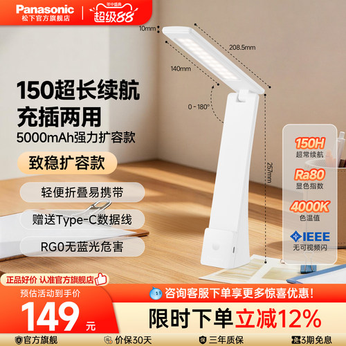 松下致稳充电插电两用护眼台灯