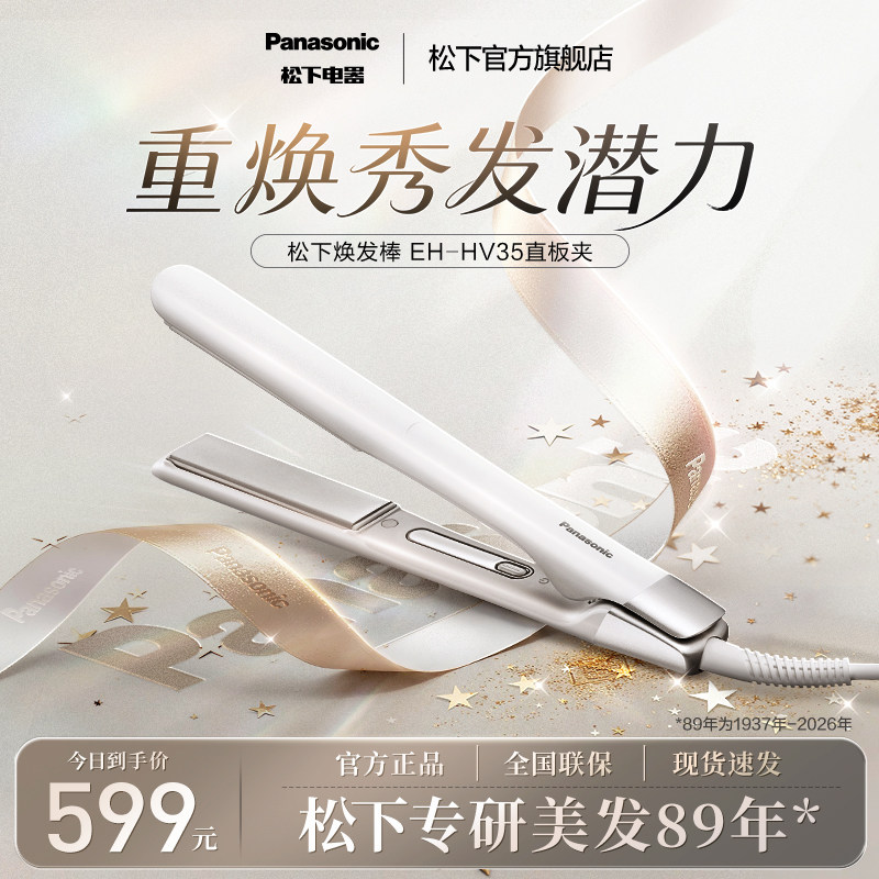 【政府补贴】松下焕发棒直发卷发两用直板夹短发女造型卷发棒HV35