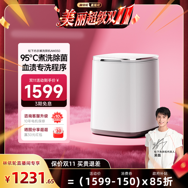 松下小欢洗内衣内裤洗衣机迷你小型家用全自动洗脱烘一体袜子机