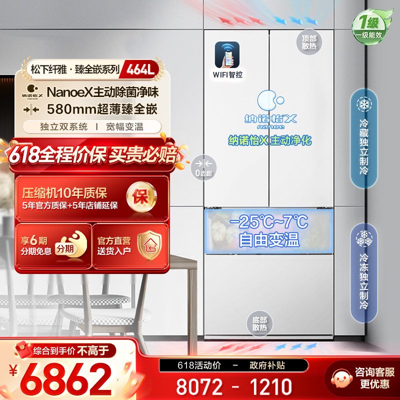 松下大白464L零嵌法式多门冰箱纳诺怡除菌双循环一级能效EW46TGB