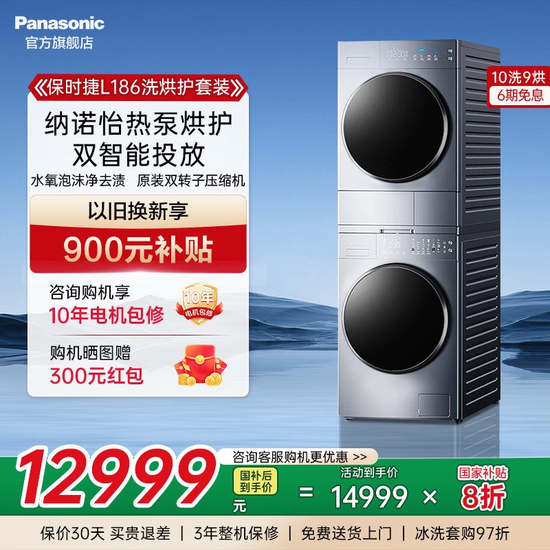 ���¸����콢ϴ����װ10+9KG��ŵ������˫��Ͷϴ�»�L186+9098V