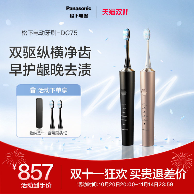 松下电动牙刷成人软毛自动声波刷双马达高效清洁情侣套装正品DC75