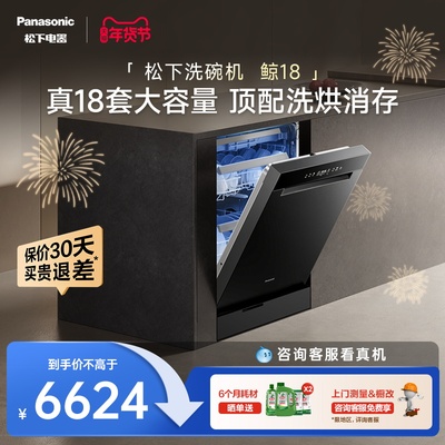 18套大容量洗碗机顶配洗烘消存