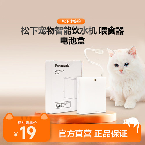 松下宠物用品电池配件CP-ANF02C1