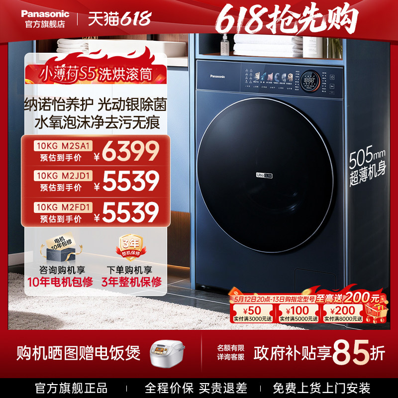 [小薄荷S5]松下洗烘一体洗衣机全自动家用双智投M2SA1官方旗舰店