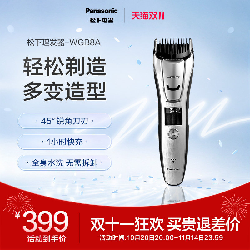 松下理发器电推剪剃头电推子家用剃剪头发理发神器自己剪WGB8A