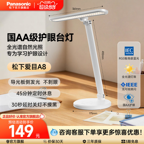 松下爱目A8护眼防近视台灯led
