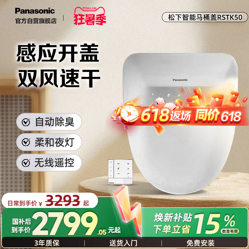 松下智能马桶盖感应烘干除臭