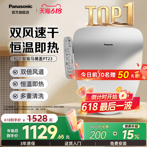 松下即热暖风烘干智能马桶盖