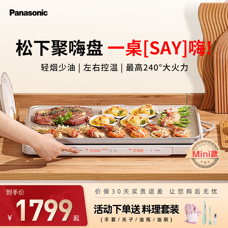 松下迷你聚嗨盘多功能火锅烤肉图片