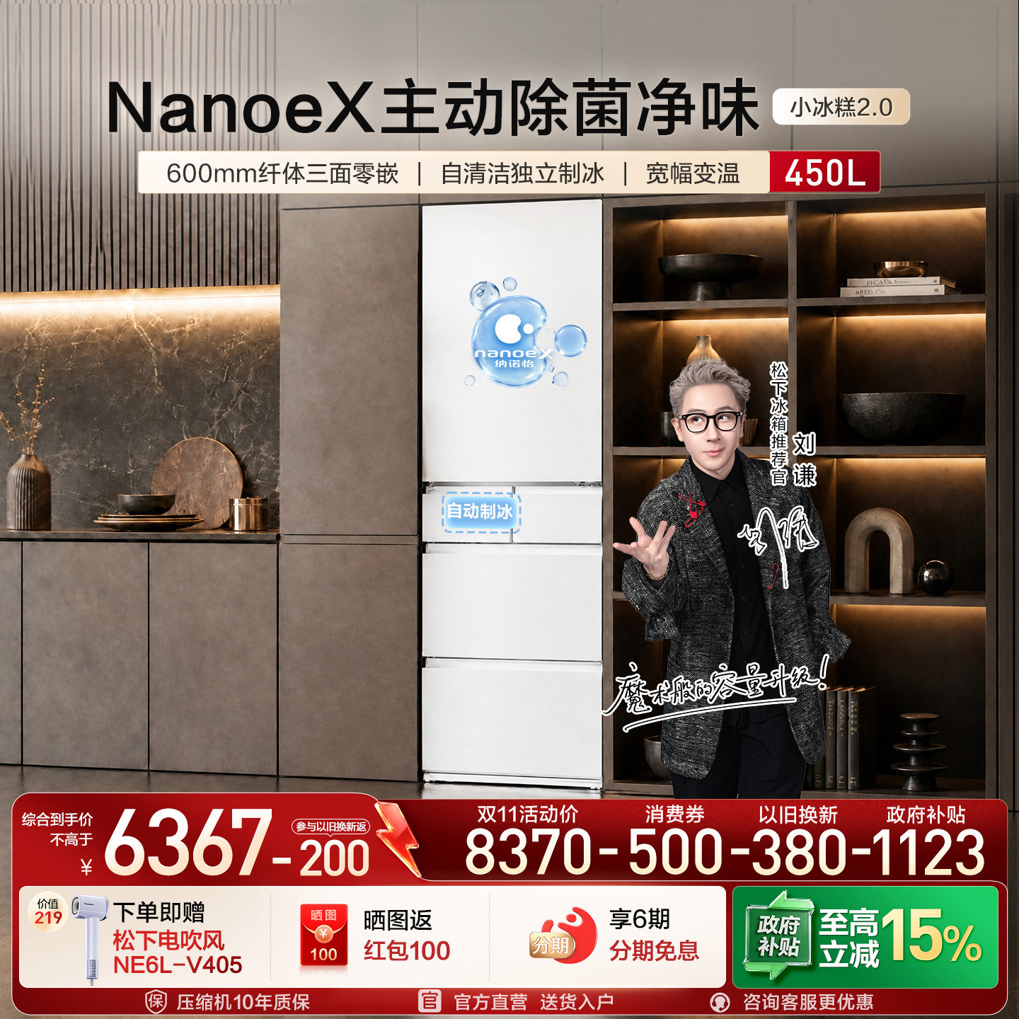 小冰糕2.0松下450L日式多门冰箱