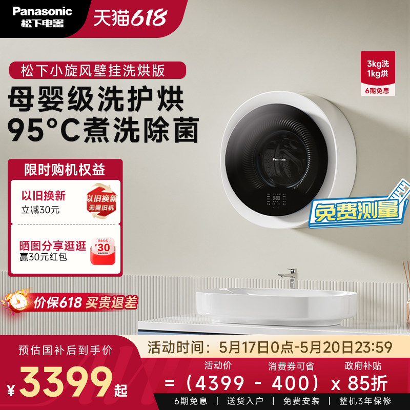 松下壁挂洗衣机防跌落内衣全自动除菌螨洗护烘婴儿迷你滚筒小旋风