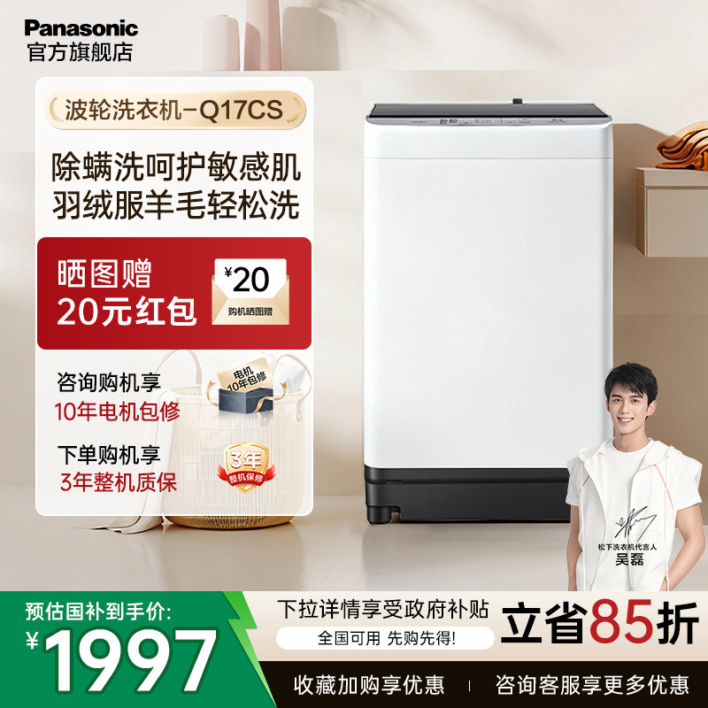 [换新补贴]松下波轮洗衣机10kg家用全自动防缠绕除螨官方旗舰店