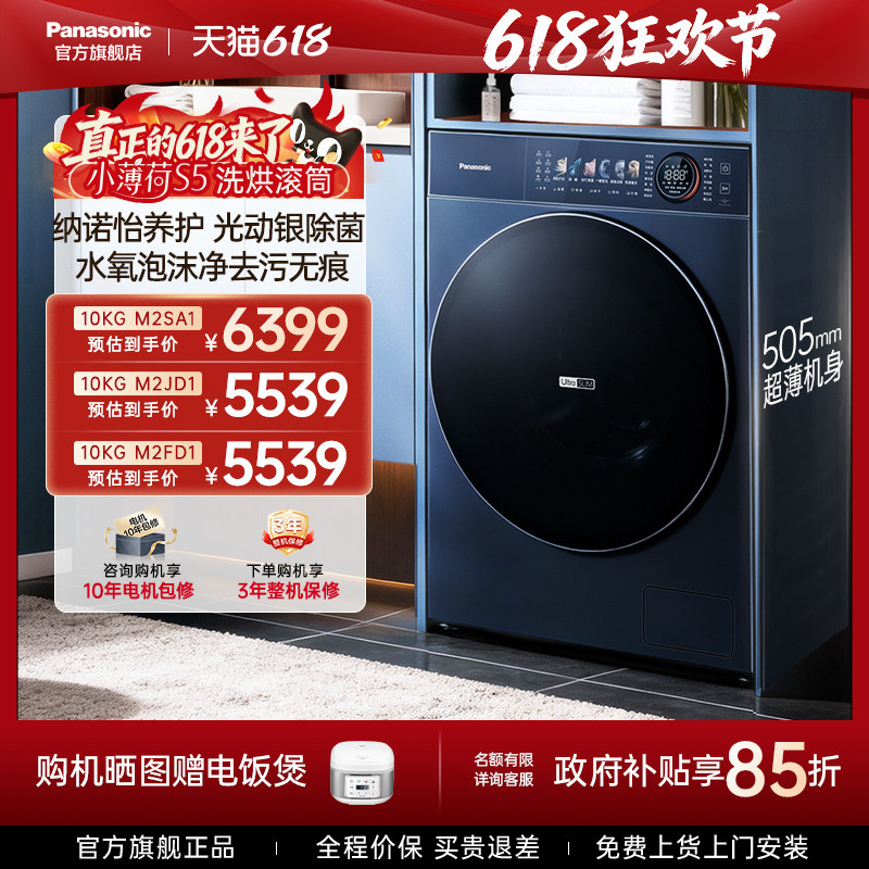 [小薄荷S5]松下洗烘一体洗衣机全自动家用双智投M2SA1官方旗舰店