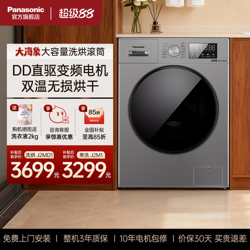 松下大海象滚筒洗衣机洗烘一体