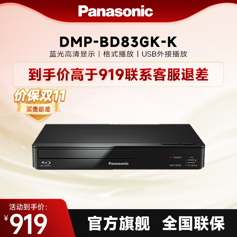 松下BD83便携碟片DVD播放机器