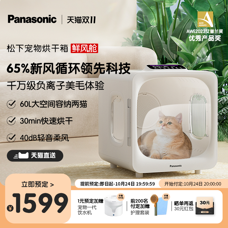 【双11预定】松下宠物烘干箱猫咪吹风吹水烘干机家用洗澡吹干
