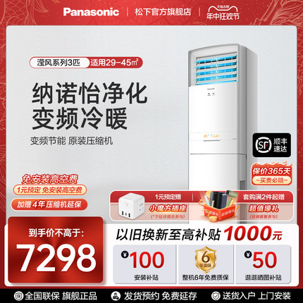 松下官方3匹变频立式空调新三级能效家用冷热两用柜机NJ72F330