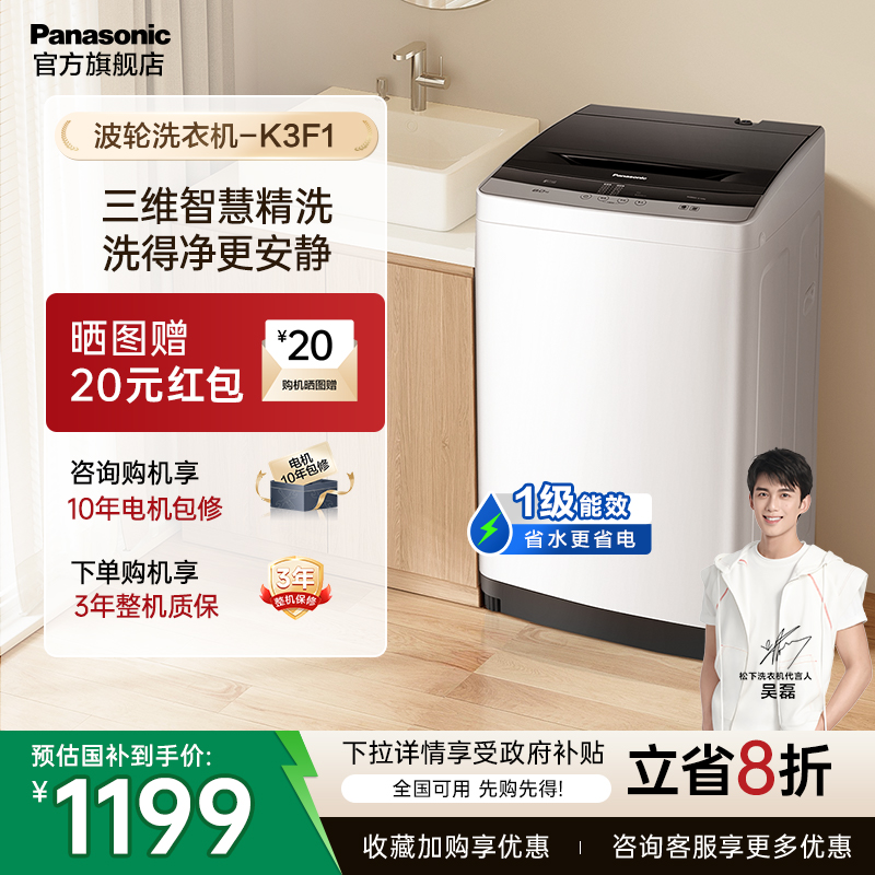 【25年新品】松下波轮洗衣机8KG