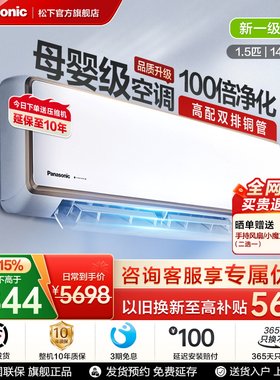 [政府补贴]松下空调挂机1.5匹飓能星母婴级新一级能效CA35K410NQ