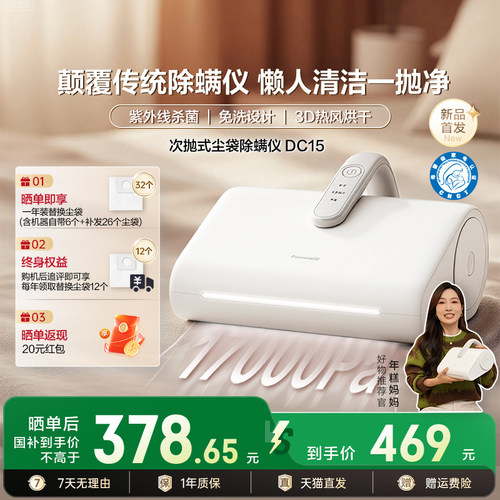 【行业首款】次抛免洗除螨仪