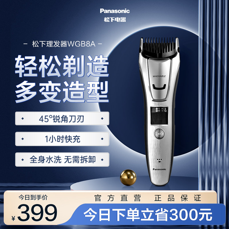 松下理发器电推剪剃头电推子家用剃剪头发理发神器自己剪WGB8A