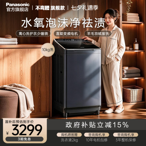 松下官方旗舰店不弯腰波轮洗衣机