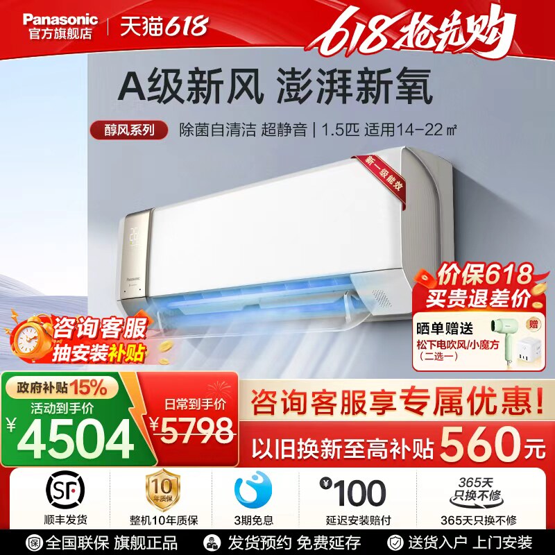 【政府补贴】松下1.5匹新风空调新一级能效冷热两用挂机J13AKR10