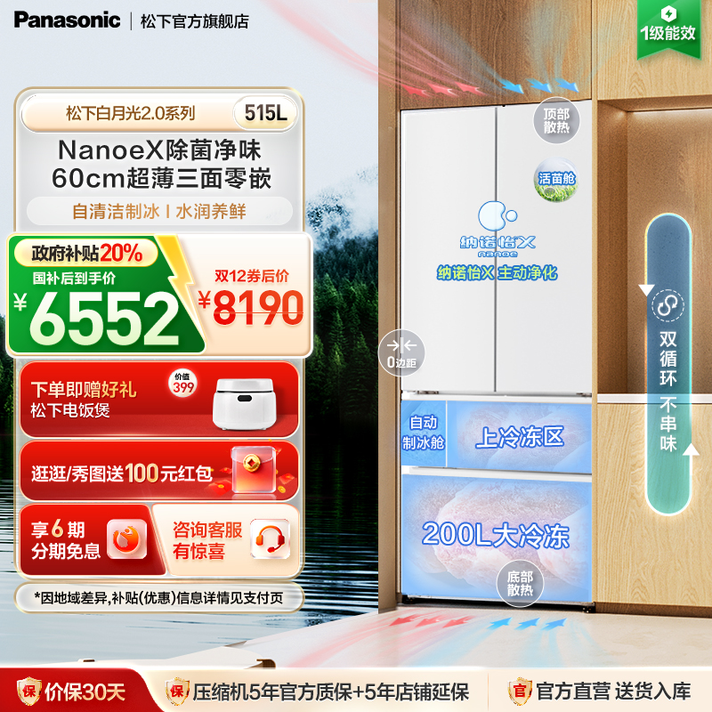 松下新品白月光2.0多门515L冰箱