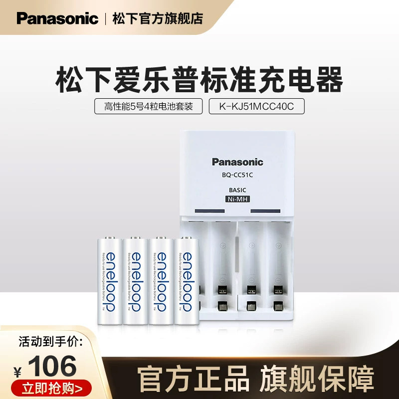 松下爱乐普eneloop充电电池白色5号7号4节充电套装含标准充电器可充五号七号充电电池镍氢电池