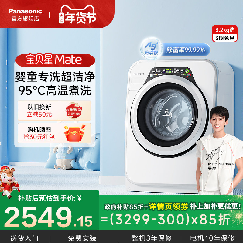 松下婴儿洗衣机小型宝宝专用儿童迷你滚筒除菌全自动洗脱一体家用