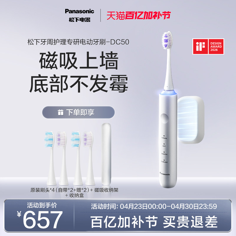 【政府补贴】松下电动牙刷软毛自动官方智能声波刷DC50