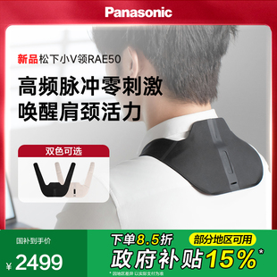 松下小V领肩颈按摩仪高频脉冲按摩器颈部腰部按摩披肩RAE50