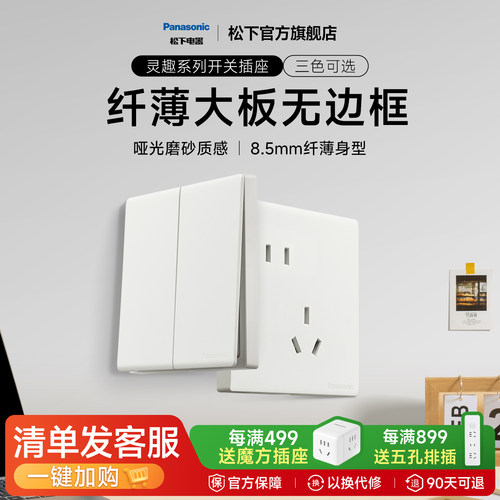 松下灵趣白五孔双控开关插座10A嵌入式空调插座16A暗装家用哑光白
