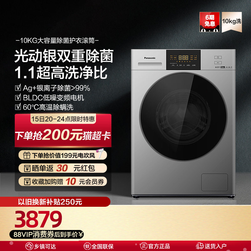 松下官方旗舰滚筒洗衣机10公斤大容量全自动家用变频除菌除螨NVAC