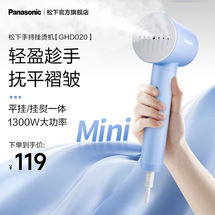 松下手持挂烫机家用小型熨烫机便携蒸汽电熨斗GHD020