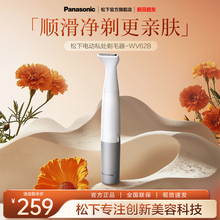 【新品】松下进口刮毛刀女士私密私处电动剃毛器神器脱毛刀WV62B