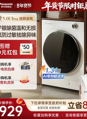 [白月光5.0U]松下全自动家用10KG洗烘一体洗衣机N4MD1官方旗舰店