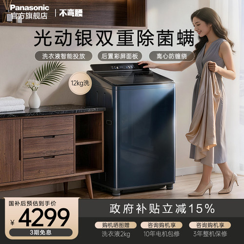 松下官方旗舰12kg波轮洗衣机顶配